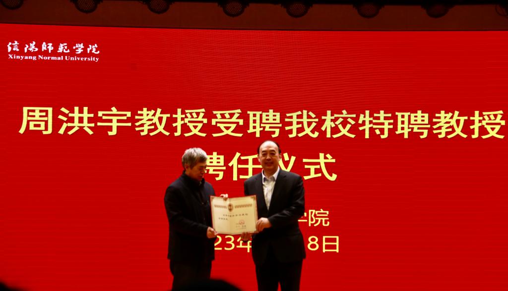 華中師范大學周洪宇教授受聘我校特聘教授并講學